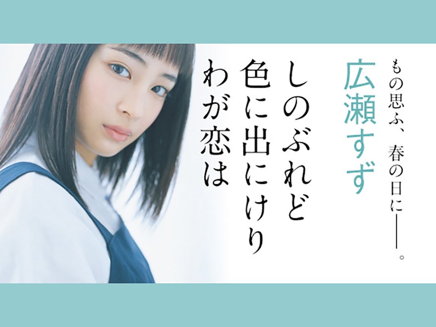 広瀬すずClose-up 撮影風景コレクション