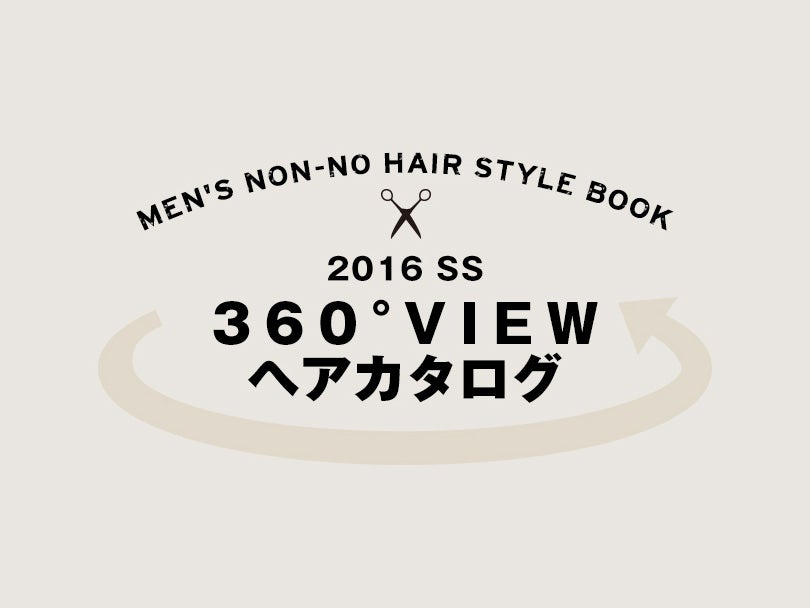 360 Viewヘアカタログ Beauty ヘアカタログ Men S Non No Web メンズノンノウェブ