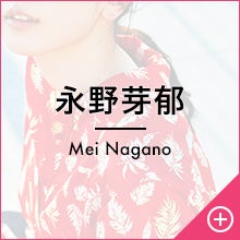 永野芽郁