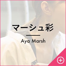 マーシュ彩
