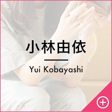 小林由依