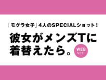 「モグラ女子」がＴシャツを脱いだら...