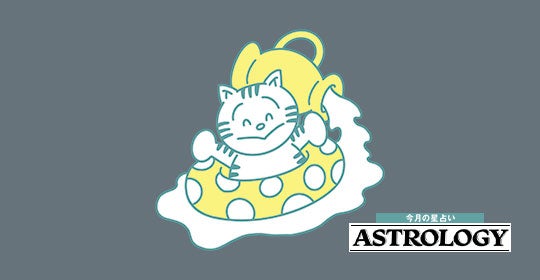 【水瓶座】7/9～9/8の運勢 | キミのキャラクターが光る 何かを生み出す作業が吉