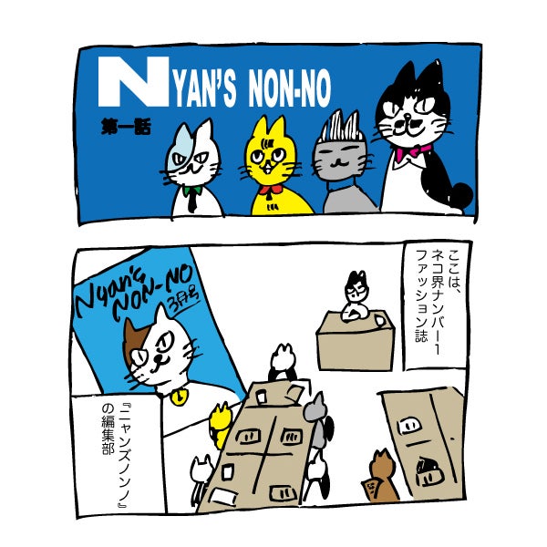 【漫画】ニャンズノンノ4月号もスニャーカーだ！【猫】