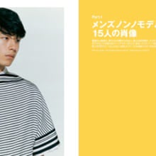 クレジットを読むと、ファッション誌はもっともっと面白くなる