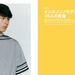 クレジットを読むと、ファッション誌はもっともっと面白くなる
