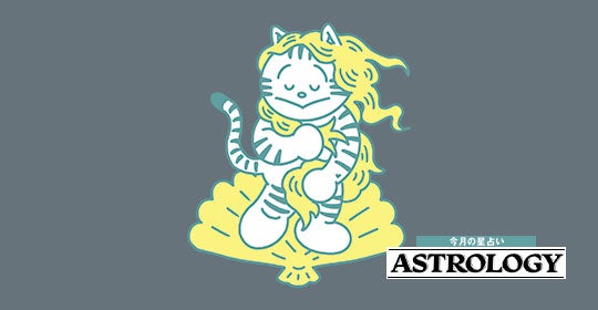 【乙女座】7/9～9/8の運勢 | 疲れを言い訳にしないで 恋人と夏らしいイベントへ行こう