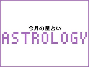 メンズノンノ星占い by 水晶玉子