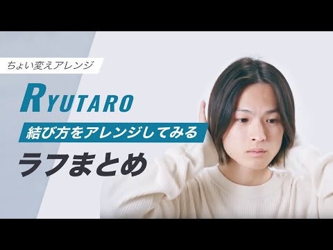 ④【ラフまとめ（結び方を変えてみる）】飽き始めていた髪型が見違えるヘアアレンジテク