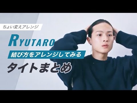 ③【タイトまとめ（結び方を変えてみる）】飽き始めていた髪型が見違えるヘアアレンジテク