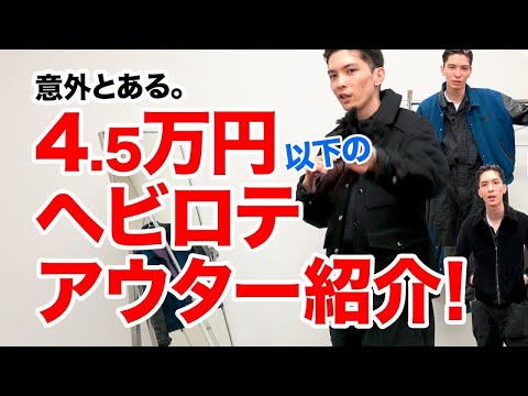 私物の愛用BEST 3はこれ！ 守屋光治のアウター審美眼