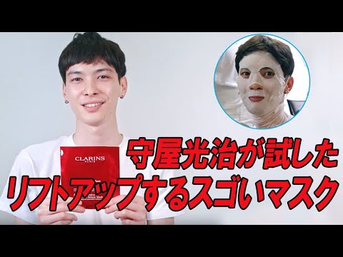 首まで潤ってリフトアップするマスクを守屋光治が試してみた