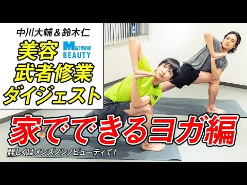 【中川大輔＆鈴木仁】大人気連載「美容武者修業」の撮影舞台裏に潜入！【第２弾】