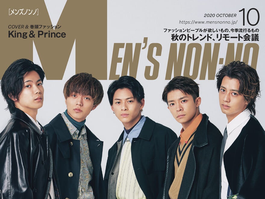 9月9日（水）発売、メンズノンノ10月号でKing & Princeが表紙に初登場！