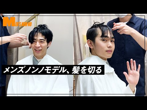 メンズノンノモデルがベリーショートにヘアチェン！