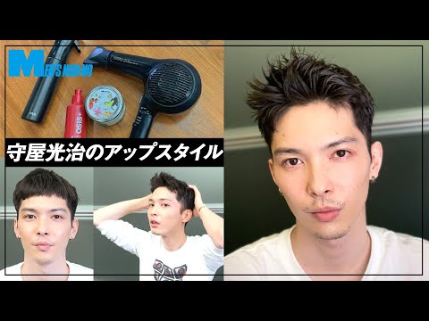 【守屋光治のヘアセット】ショートカットのアップスタイルを披露！