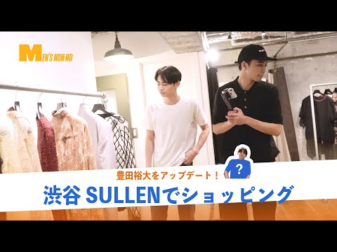 【私服アプデ】渋谷のセレクトショップでショッピング！ 先輩モデル&スタッフ選んでもらったアイテムは？