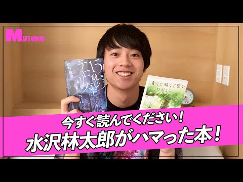 【水沢林太郎がナビ】読書の秋にオススメな厳選２冊を紹介します！