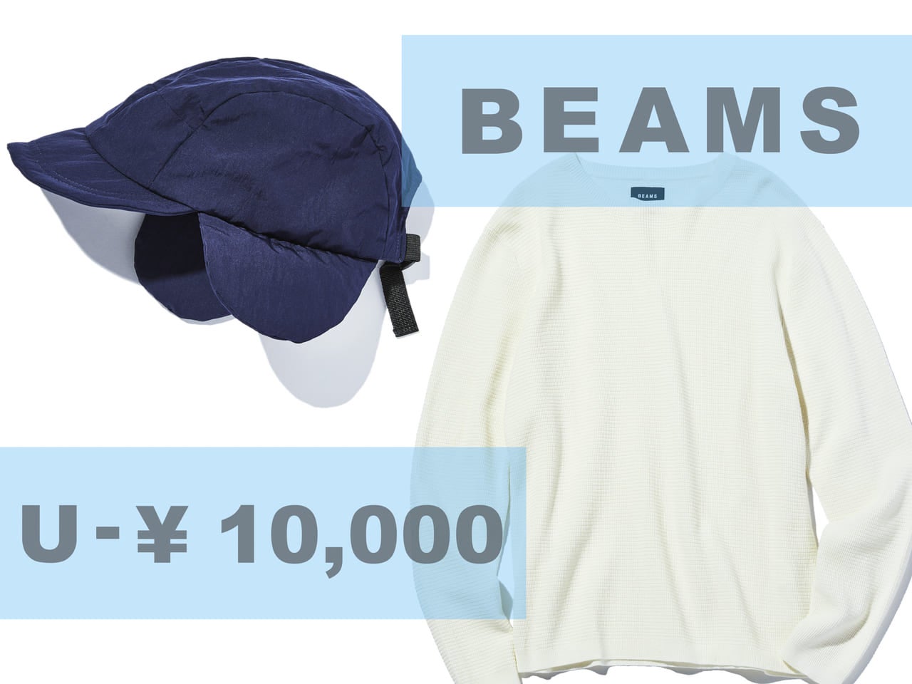 アンダー1万円で買える！「ビームス」オリジナルの神アイテム5選