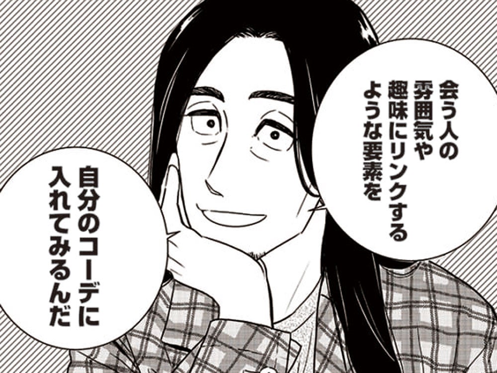 連載漫画『服福人々』 第15話＃デート初日