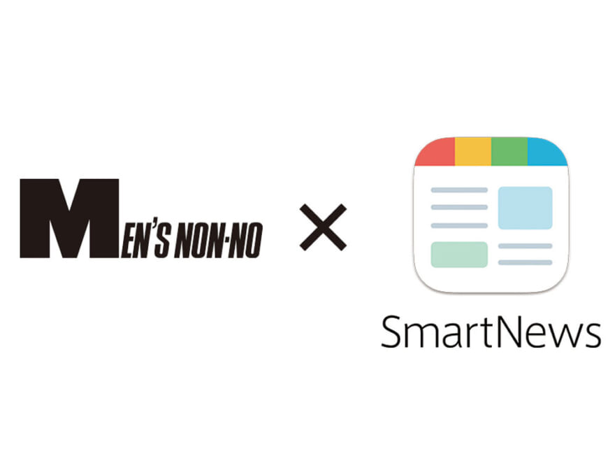 「SmartNews」に“MEN’S NON-NO WEBチャンネル”が登場！