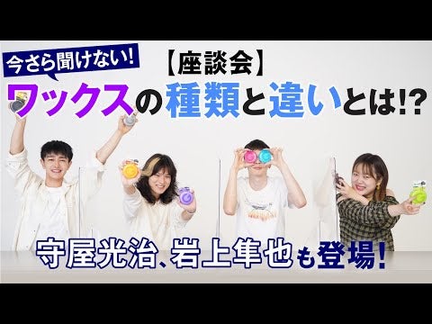 【座談会】男子はヘアワックスをどう使うか？種類と違いをチェック！