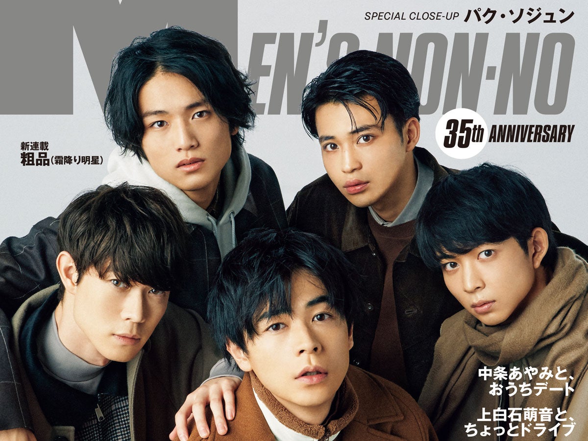 専属モデル5人が表紙 メンズノンノ1月号の表紙画像を公開 Information Men S Non No Web メンズノンノウェブ 専属モデル5人が表紙 メンズノンノ1月号の表紙画像を公開 Information Men S Non No Web メンズノンノウェブ