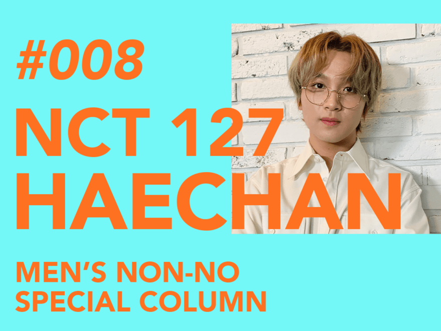 【#008 HAECHAN #ヘチャン】The Brilliant Members of World Renowned NCT 127 Share Their Thoughts Fashion, Music, Lifestyle, Favorite Things… What Their Individual Styles Are