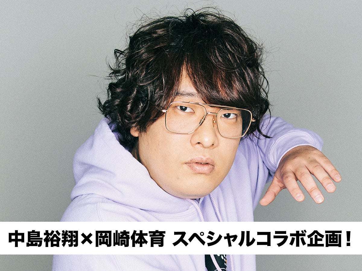 中島裕翔 岡崎体育のスペシャル対談 ファッションシューティングがメンズノンノ1月号に Information Men S Non No Web メンズノンノウェブ 中島裕翔 岡崎体育のスペシャル対談 ファッションシューティングがメンズノンノ1月号に Information Men S Non No Web メンズノンノウェブ