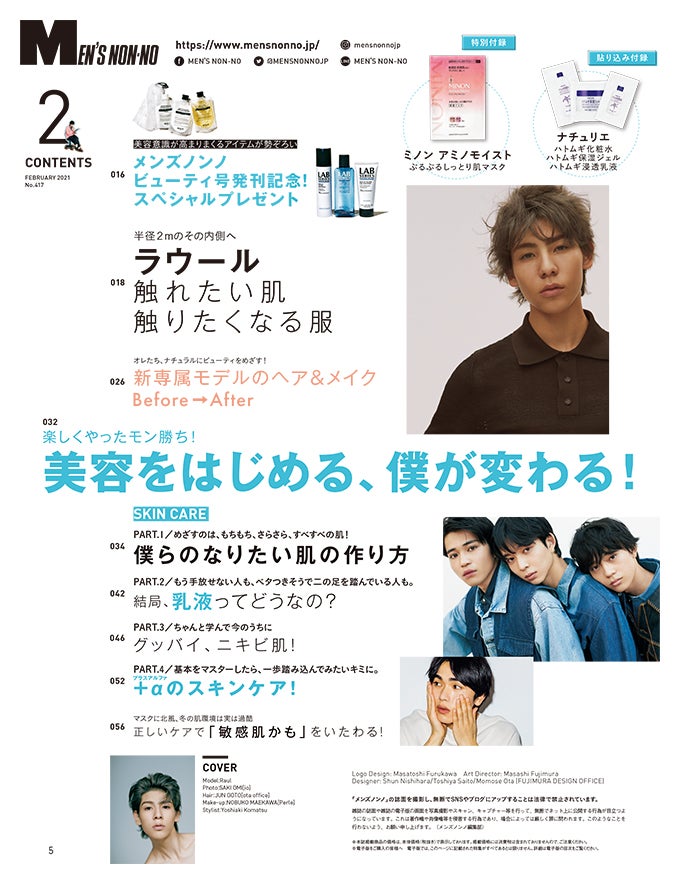 Men S Non No ２月号のご紹介 楽しくやったモン勝ち はじまる 男子の美容ライフ Information Men S Non No Web メンズノンノウェブ