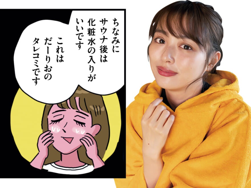 サウナ好き美女・内田理央が噂の「ルーフトップサウナ」をレポート！【漫画】