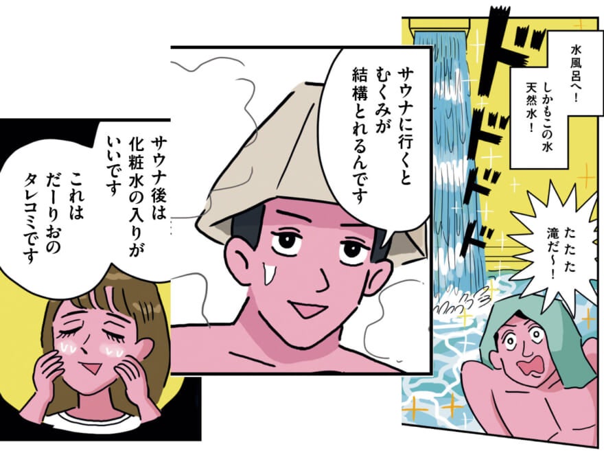 【まとめ】全集中！磯村勇斗、内田理央、メンノンモデルのサウナレポート【漫画】