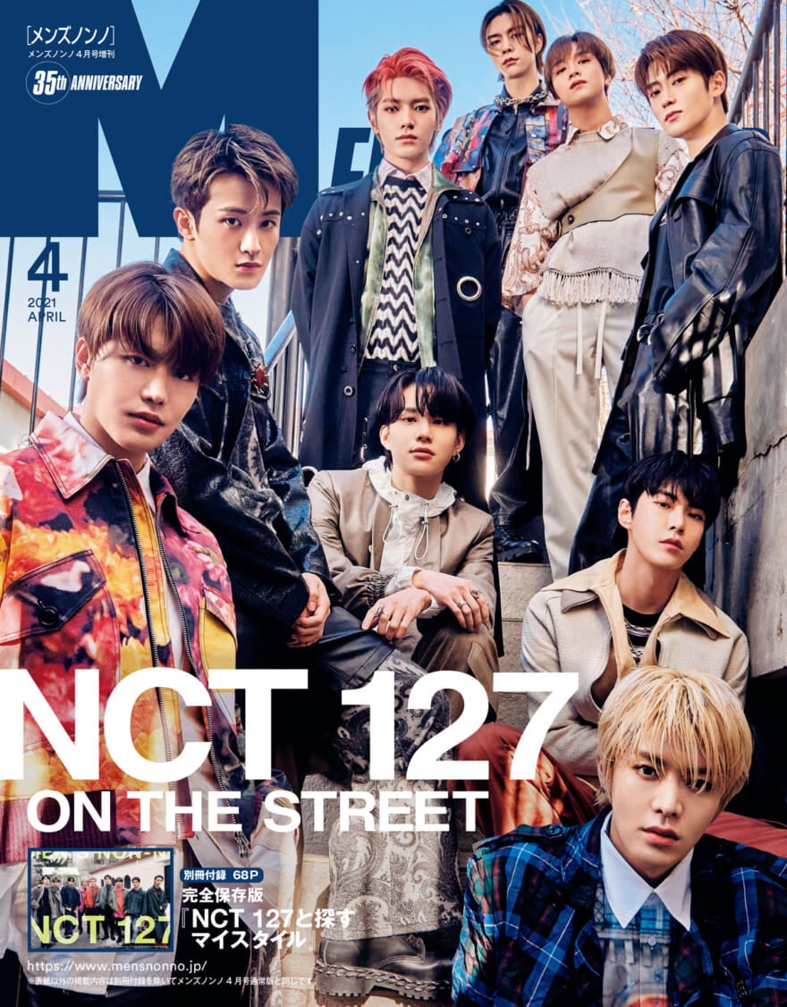 Nct 127が日本の男性ファッション誌表紙に初登場 メンズノンノ４月号特別版 増刊 別冊付録の表紙を公開 Information Men S Non No Web メンズノンノウェブ