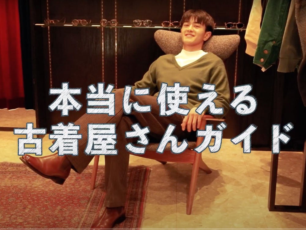 【動画】本当に使える古着屋さんガイド②　岩上隼也がメゾンヴィンテージの有名店をレポート！