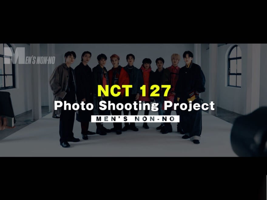 【臨場感】NCT 127の撮影＆インタビューの様子を、スペシャルムービーでお伝えします！