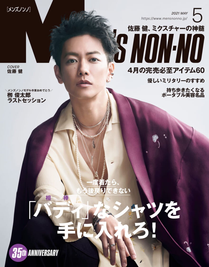 佐藤健さんが 現代の緋村剣心 に メンズノンノ5月号 表紙画像公開 Information Men S Non No Web メンズノンノウェブ