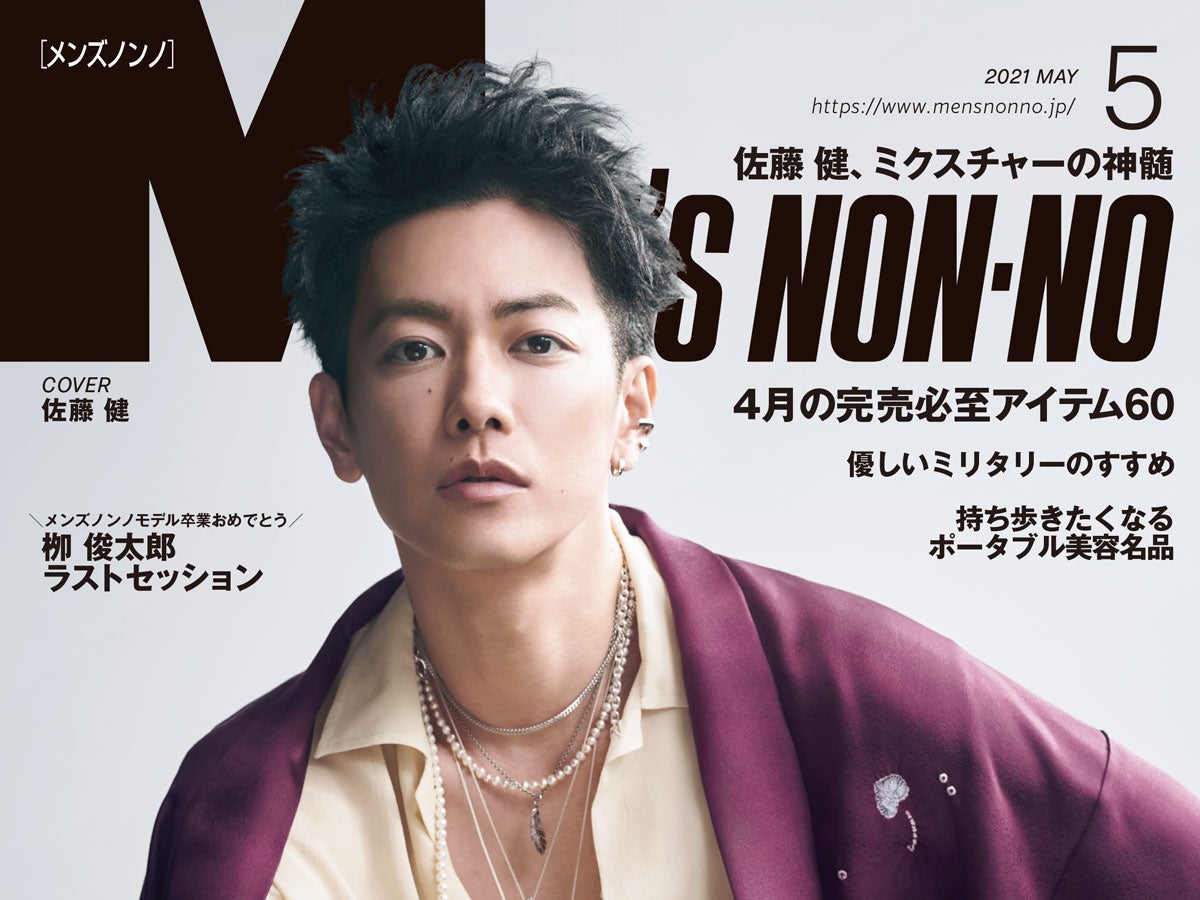 佐藤健さんが 現代の緋村剣心 に メンズノンノ5月号 表紙画像公開 Information Men S Non No Web メンズノンノ ウェブ