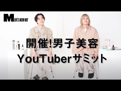 【宮永えいとさん・Shunpeiさん】男子美容YouTuber、大集結して注目コスメを語る！【後編】