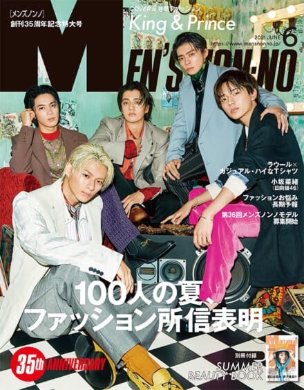 Men S Non No 8 9月合併号のご紹介 ファッション心を解放せよ ナツ服 涼 域展開 Information Men S Non No Web メンズノンノウェブ Men S Non No 8 9月合併号のご紹介 ファッション心を解放せよ ナツ服 涼 域展開 Information Men S Non No Web メンズノンノウェブ