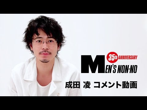 【成田 凌】６月号「100人の夏、ファッション所信表明！」に登場！