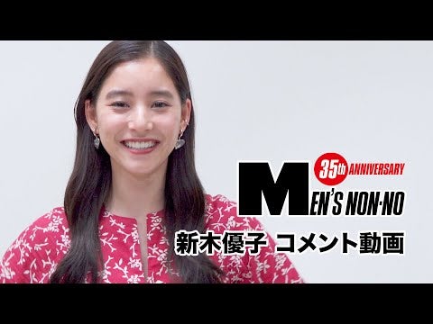 【新木優子】６月号「100人の夏、ファッション所信表明！」に登場！