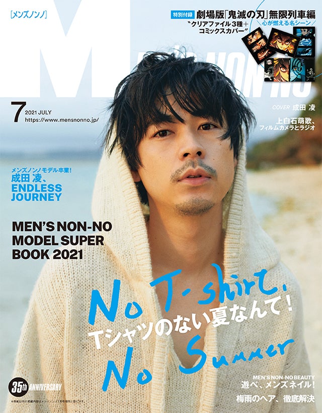 MEN’S NON-NO ７月号のご紹介｜ No T-shirt, No Summer Tシャツのない夏なんて！