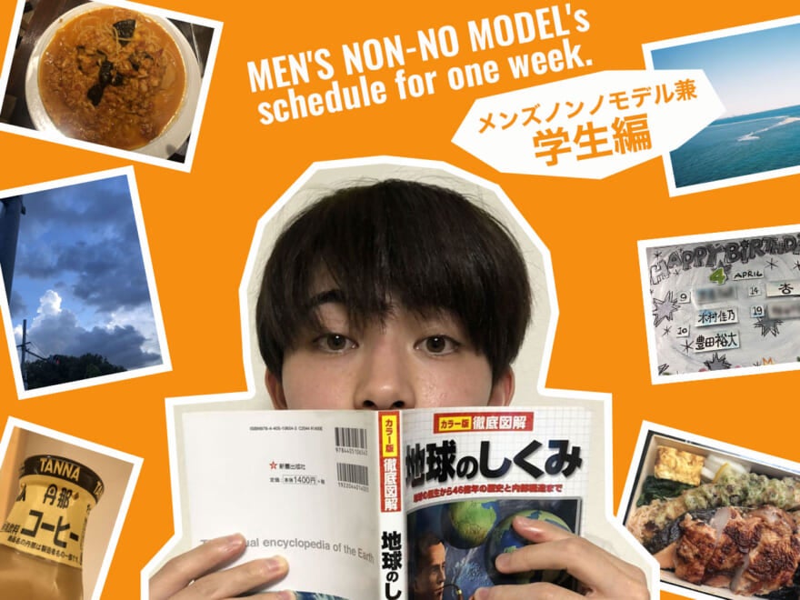 専属モデル兼“学生” 豊田裕大のスケジュールを公開！【メンズノンノモデルの１週間】