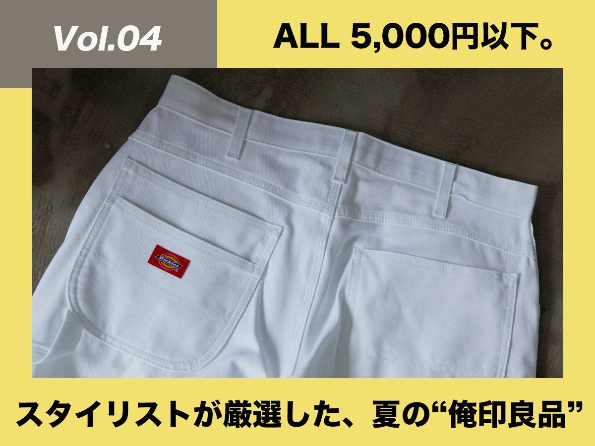 [¥4,950]ディッキーズのペインターショーツ【スタイリストが厳選！夏の“俺印良品”】