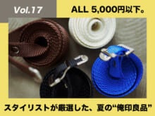 [¥1,320]USミリタリーの細ベルト【スタイリストが厳選！夏の“俺印良品”】