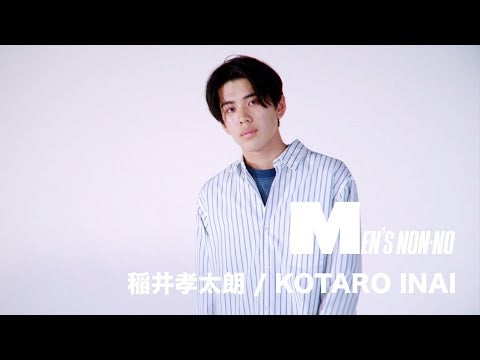 【稲井孝太朗/KOTARO INAI】MEN'S NON-NO MODEL PROFILE MOVIE