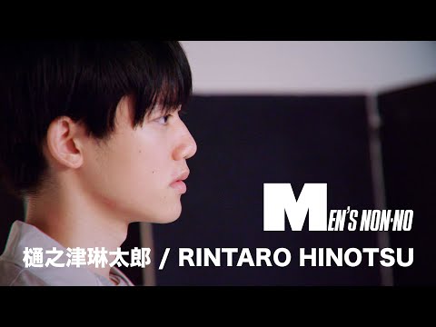 【樋之津琳太郎/RINTARO HINOTSU】MEN'S NON-NO MODEL PROFILE MOVIE