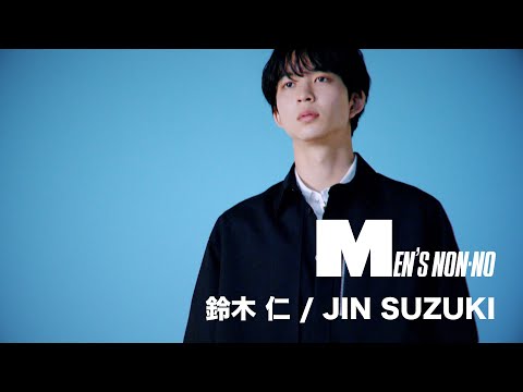 【鈴木 仁/JIN SUZUKI】MEN'S NON-NO MODEL PROFILE MOVIE