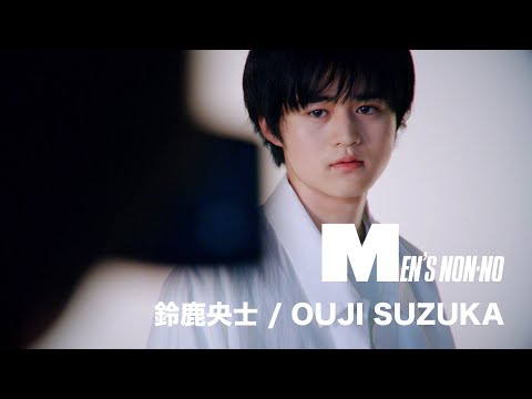 【鈴鹿央士/OUJI SUZUKA】MEN'S NON-NO MODEL PROFILE MOVIE