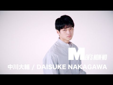 【中川大輔/DAISUKE NAKAGAWA】MEN'S NON-NO MODEL PROFILE MOVIE